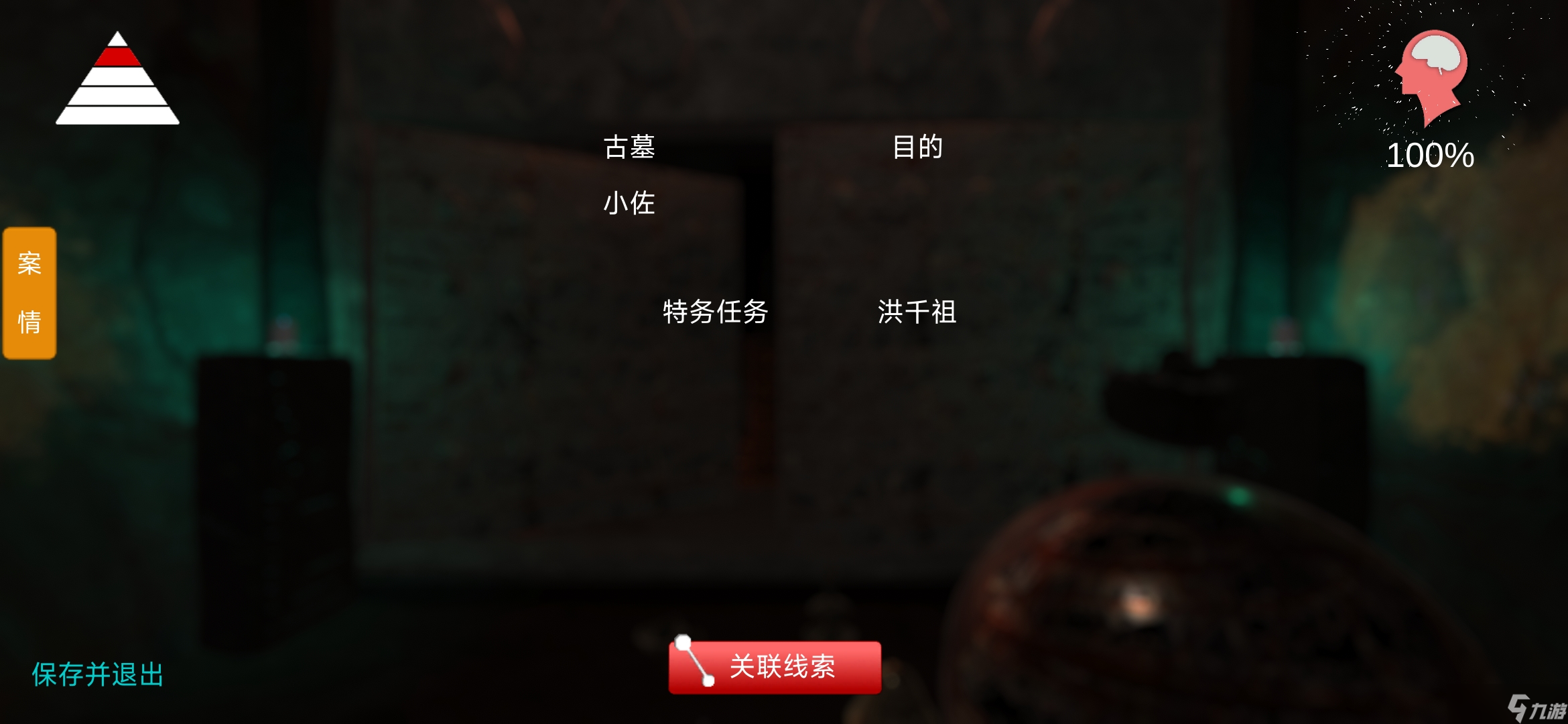 逆旅《孙美琪疑案：逆旅》攻略