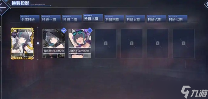 碧蓝航线科研船换装投影功能用法介绍