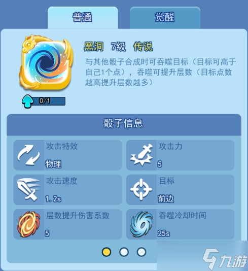 欢乐对决欢乐对决 吞噬类骰子盘点
