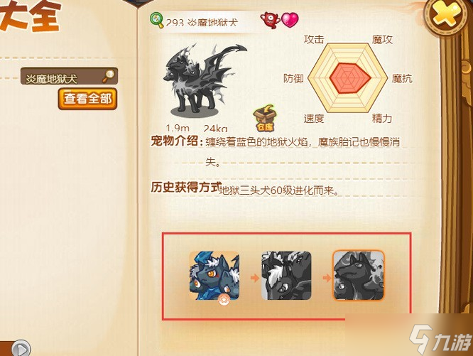 《洛克王國》炎魔地獄犬超進(jìn)化方法