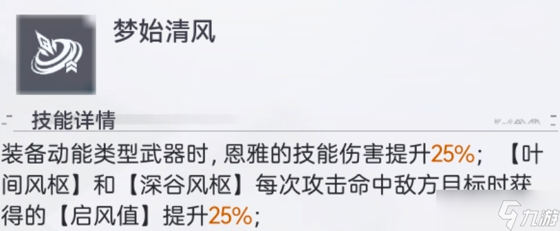 尘白禁区【尘白禁区】【v2.6攻略】「恩雅-澜风」全方位角色解析