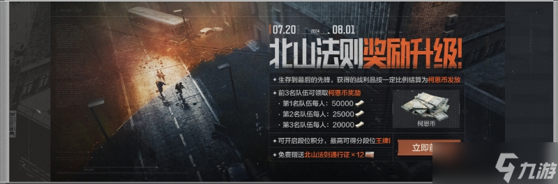 暗区突围北山法则活动奖励升级公告