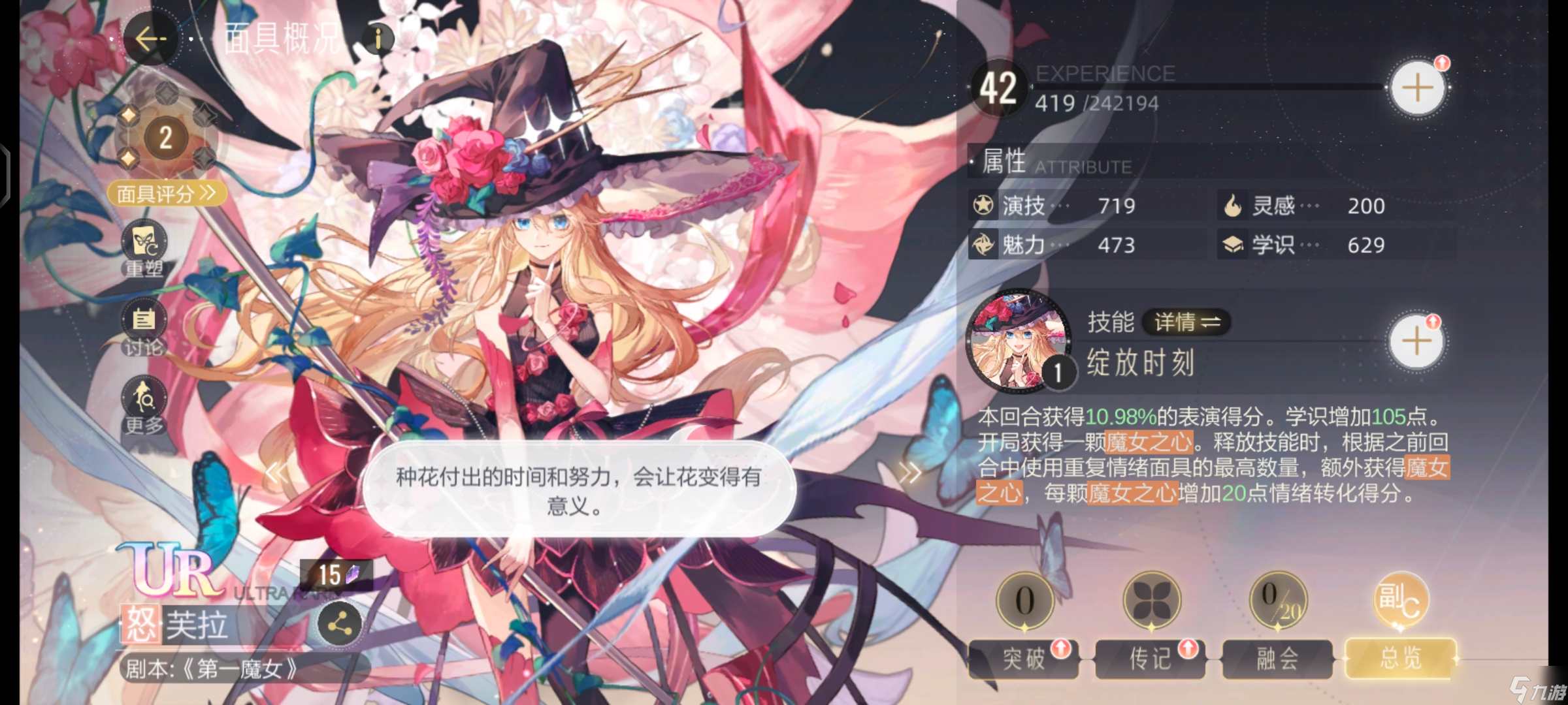 绝对演绎 新怒UR 芙拉面具详解 ⭐