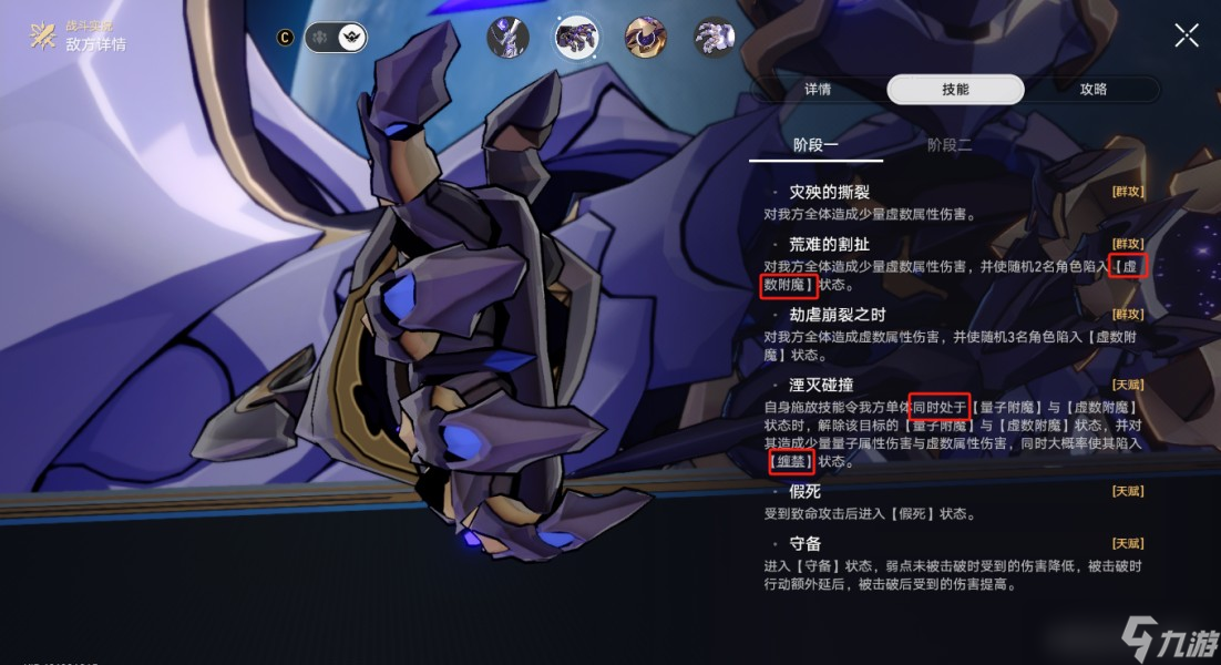 《崩坏星穹铁道》末日幻影支配恶兽打法攻略