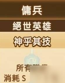 《幻想生活i》全职业绝世英雄词条数值一览