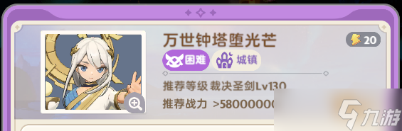 出发吧麦芬 试炼攻略 秘境之间 LV900 - 万世钟塔堕光芒 困难