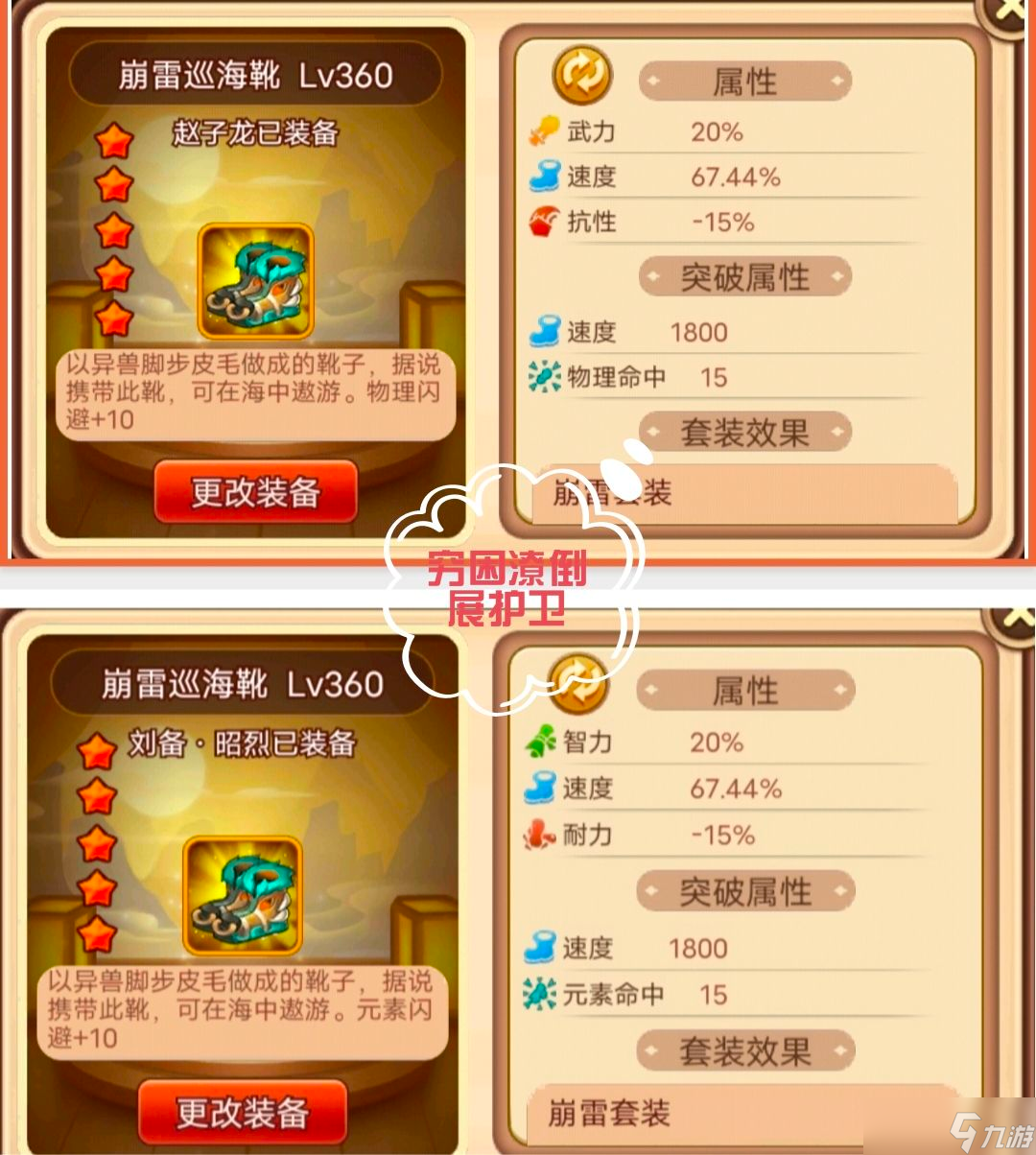 三国演义 吞噬无界吞噬套装介绍篇之崩雷套装