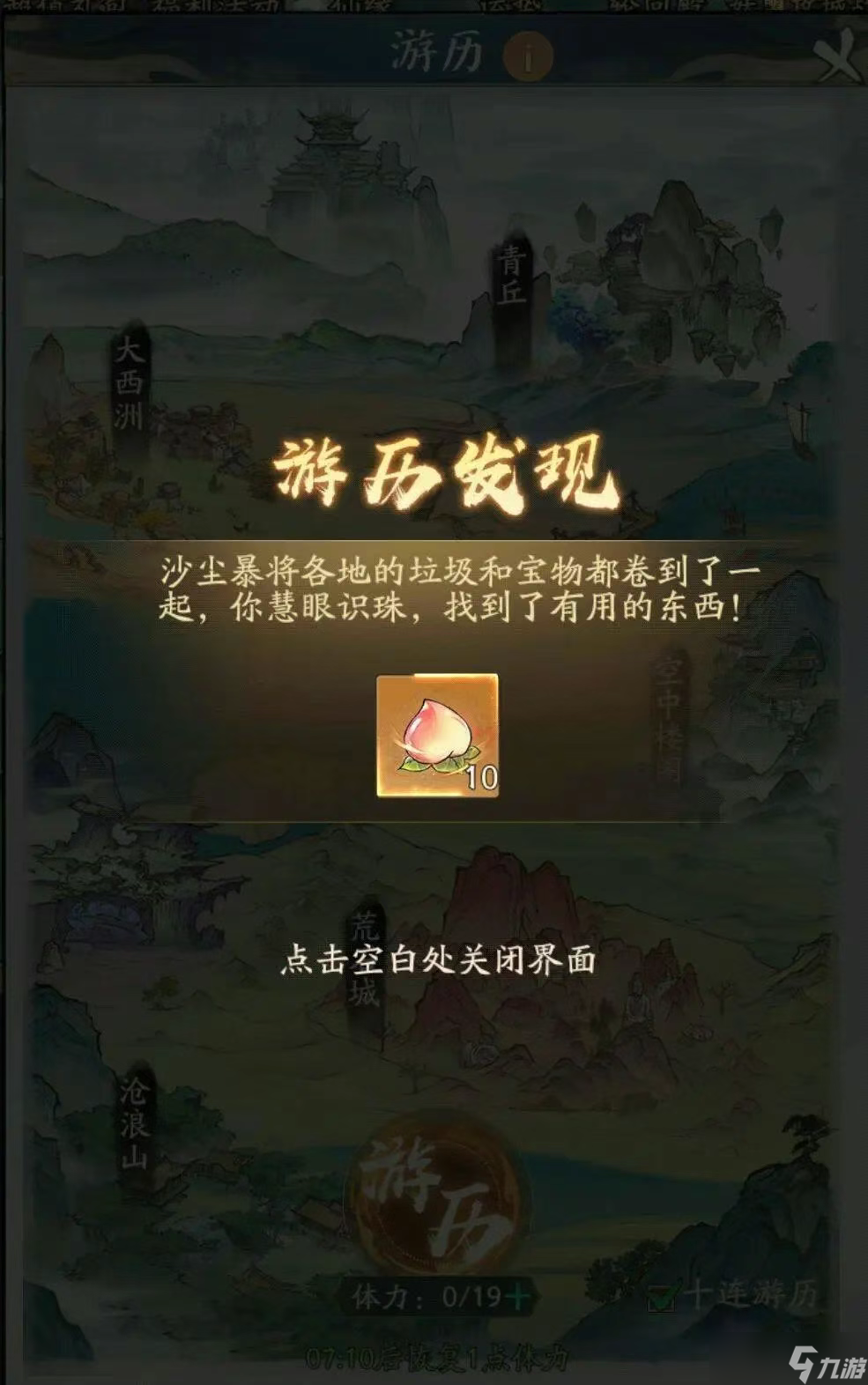 《寻道大千》仙桃最全获取方法2025
