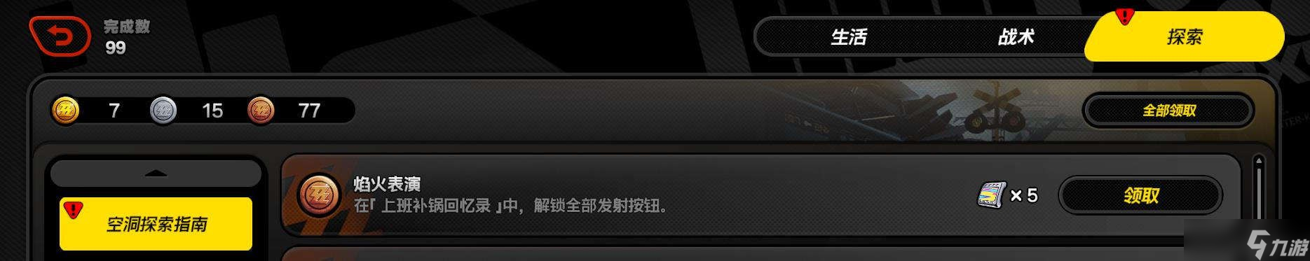 《绝区零》探索委托上班补锅回忆录任务攻略