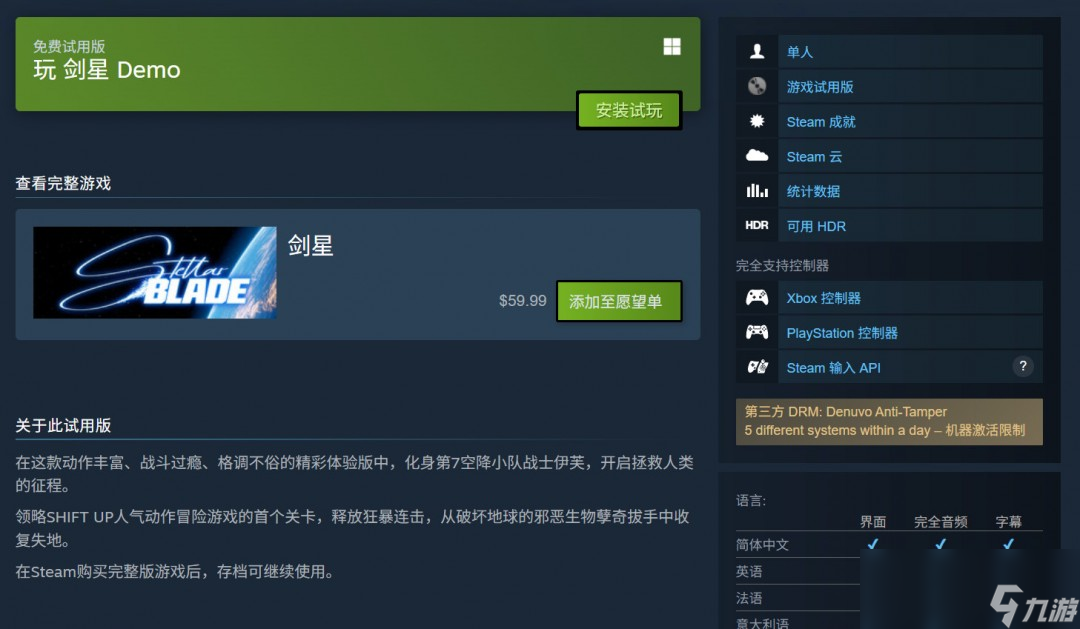 《剑星》体验版已上线Steam 笔记本版PC配置公开