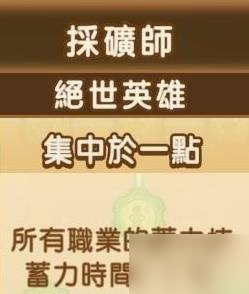 《幻想生活i》全职业绝世英雄词条数值一览