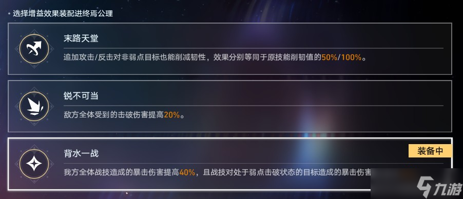 《崩坏星穹铁道》末日幻影支配恶兽打法攻略