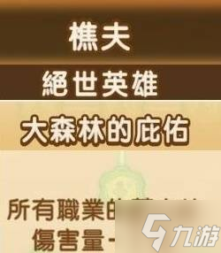 《幻想生活i》全职业绝世英雄词条数值一览
