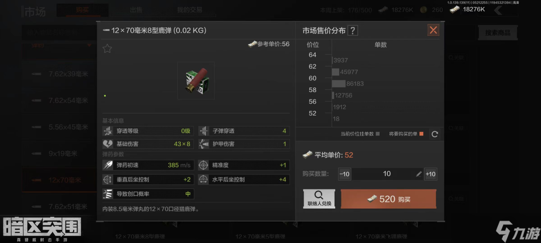 暗区突围军事科普丨八号鹿弹和穿甲独头，你们到底是啥来头！