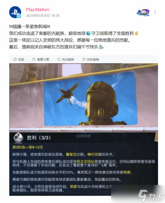 绝地潜兵2光能族攻势被遏制,超级上海据点成功守住