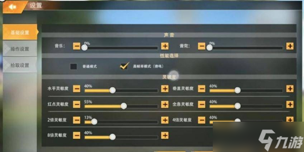 《王牌战争2》灵敏度调整方法