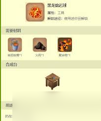 迷你世界怎么获取黑龙熔岩球