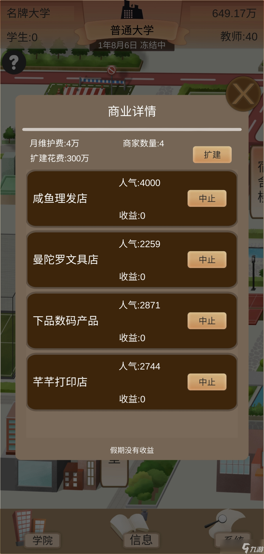 以校之名2看三年广告，五年实现财富自由，黑心校长教你怎么赚钱