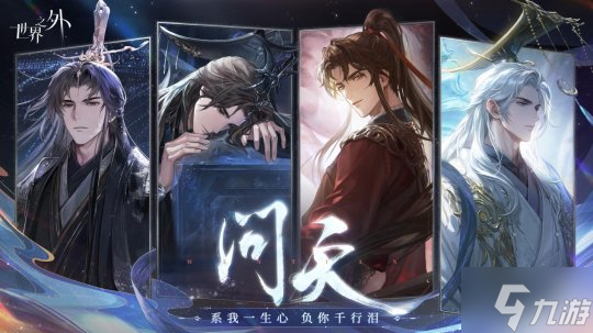 《世界之外》假期開放內(nèi)容一篇全看完 端午佳節(jié)，修仙就來世界之外！