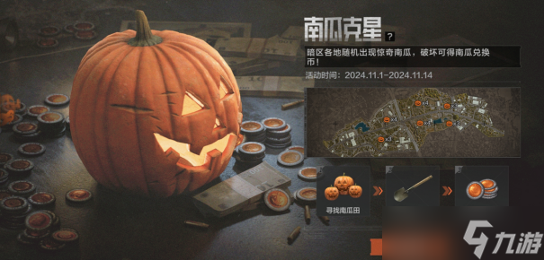 暗区突围【南瓜惊奇月】史前巨兽军需来袭！您的文森物流包裹请签收！