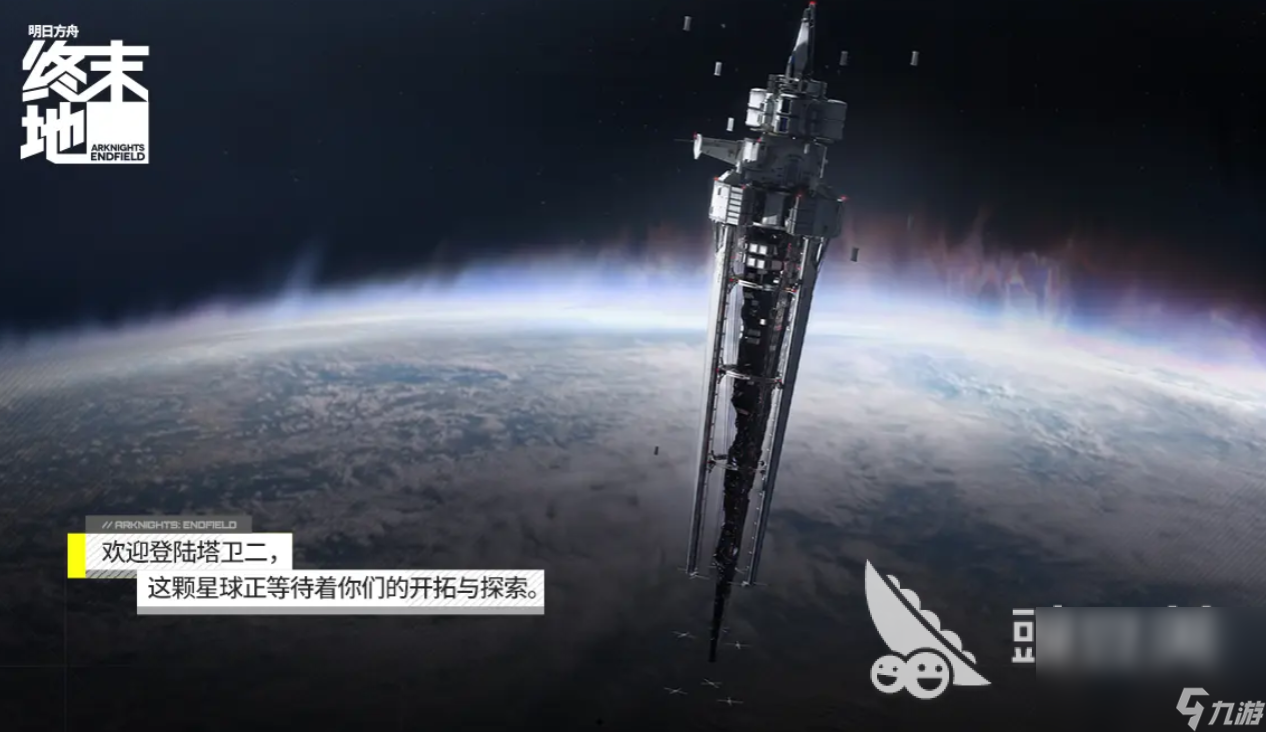 明日方舟终末地下载最新途径介绍 明日方舟终末地免费下载链接分享