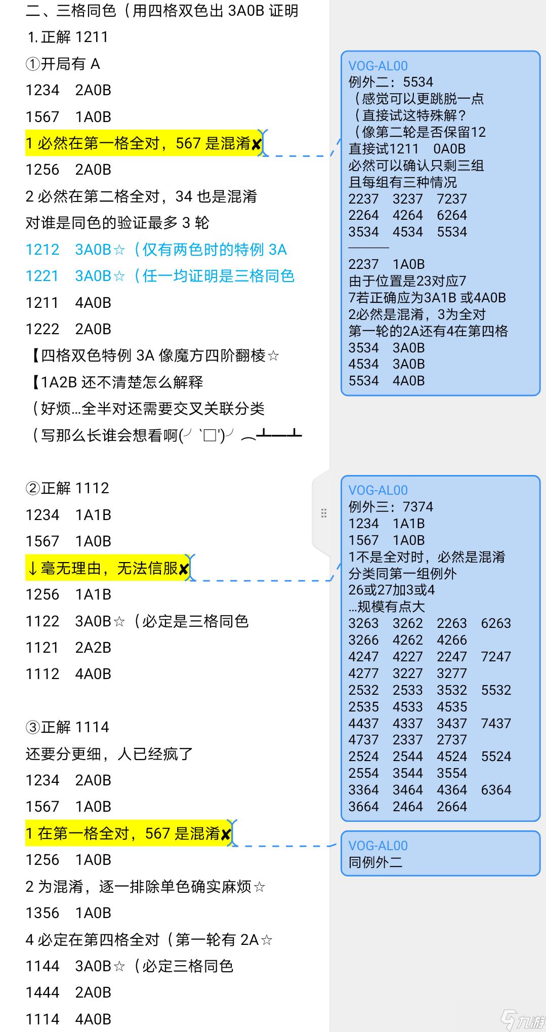 珠璣妙算枚舉？（求邏輯