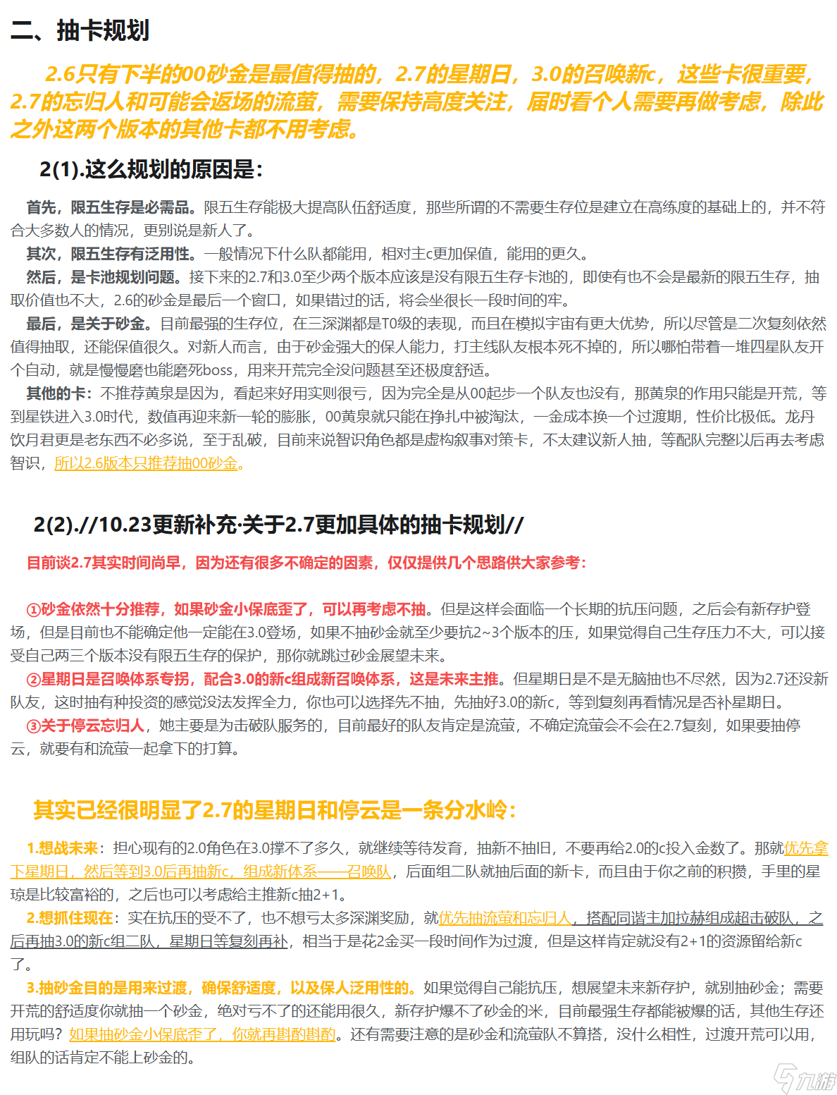 崩坏 星穹铁道萌新2.6和2.7抽卡规划 2024.11.22已更新在末尾 