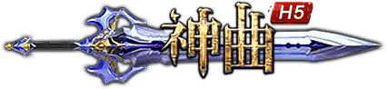 神曲H5新版本：全新角色原画升级
