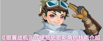 银翼战机温莎角色技能有什么