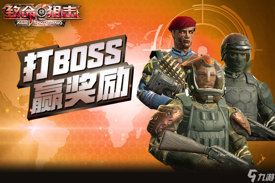 狙神荣耀联盟BOSS这样击杀才过瘾