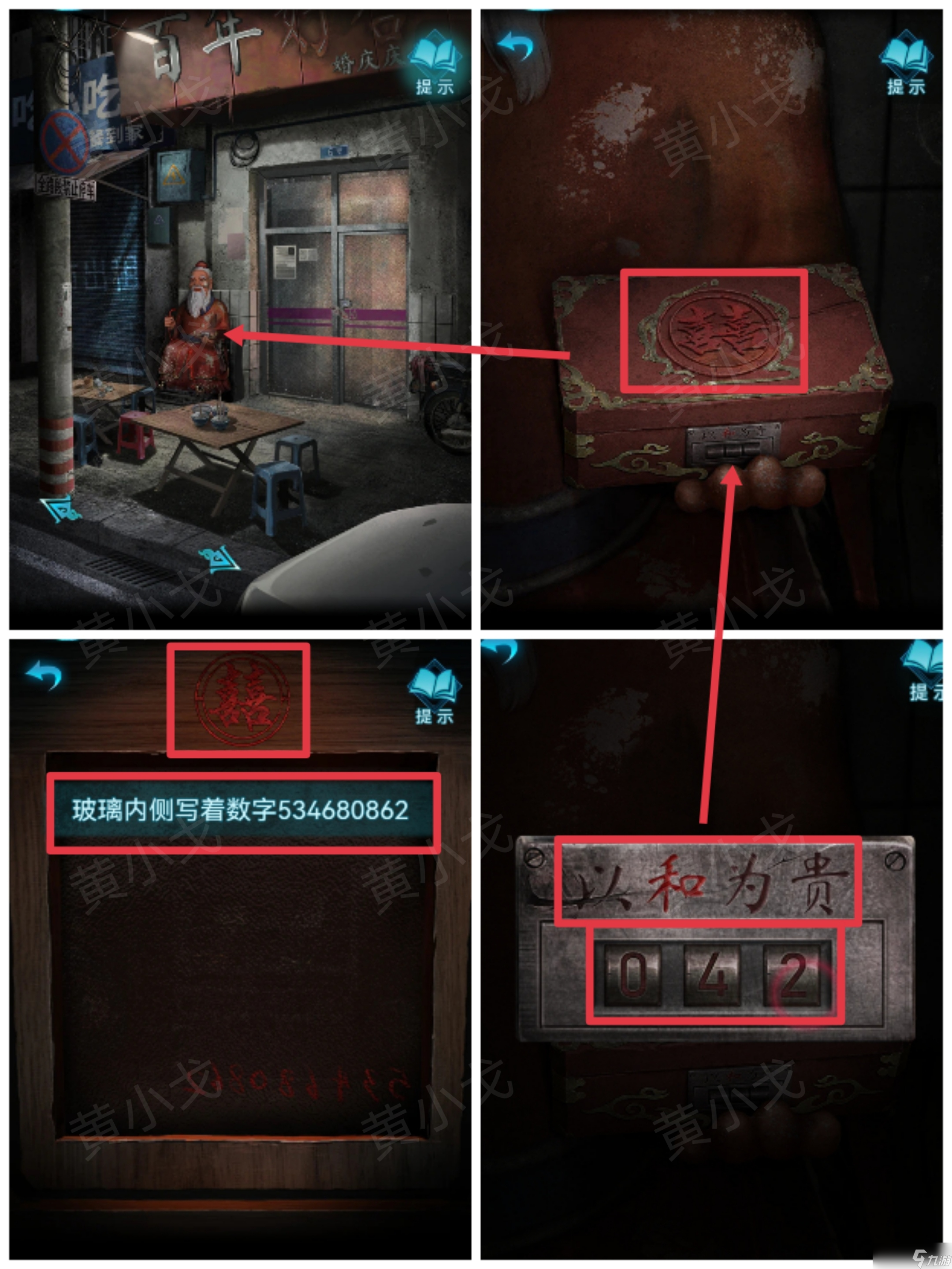 紙嫁衣3鴛鴦債紙嫁衣3鴛鴦債：第二章攻略