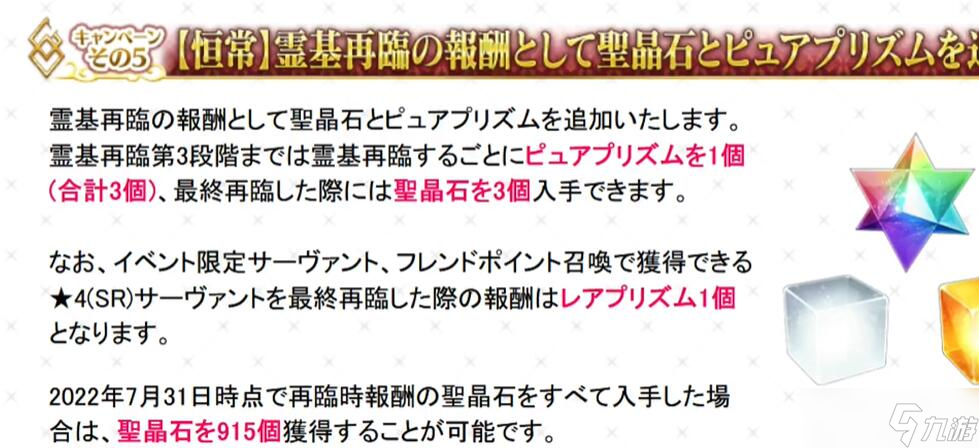 《fgo》七周年可获取圣晶石数量一览