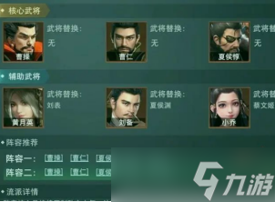 卧龙吟2阵容推荐