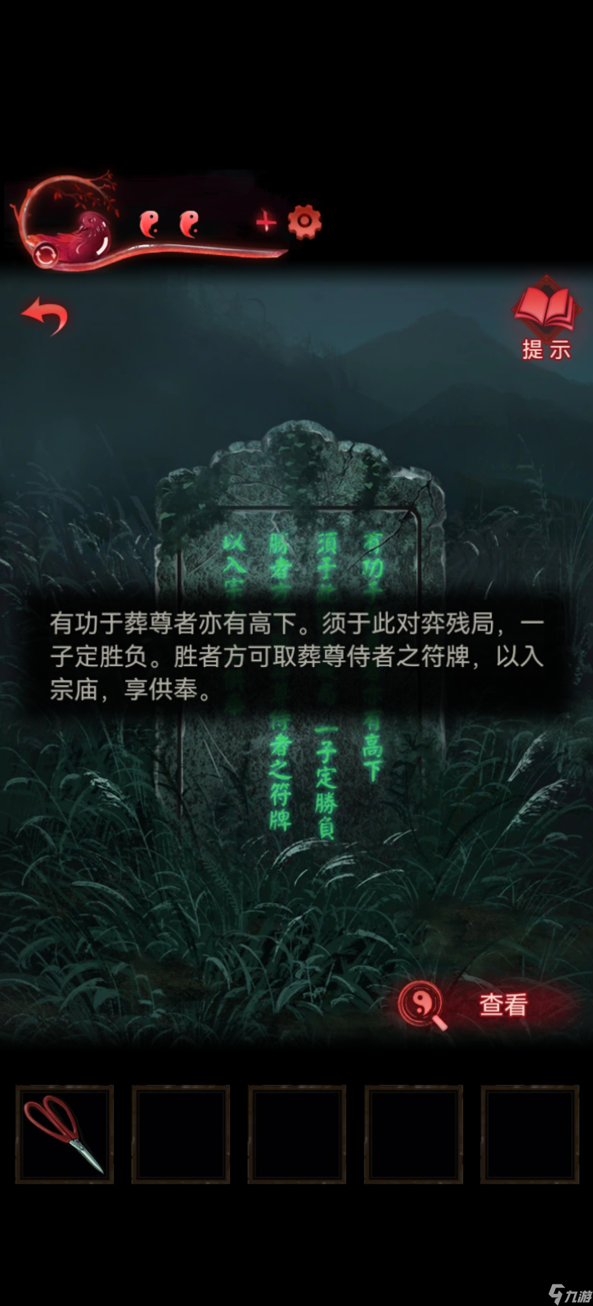紙嫁衣3鴛鴦債【紙嫁衣3鴛鴦債】超詳細(xì)攻略第四章