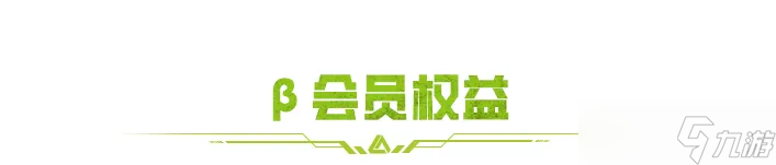 萤火突击体验卡到期才知道，会员权益这么实用！