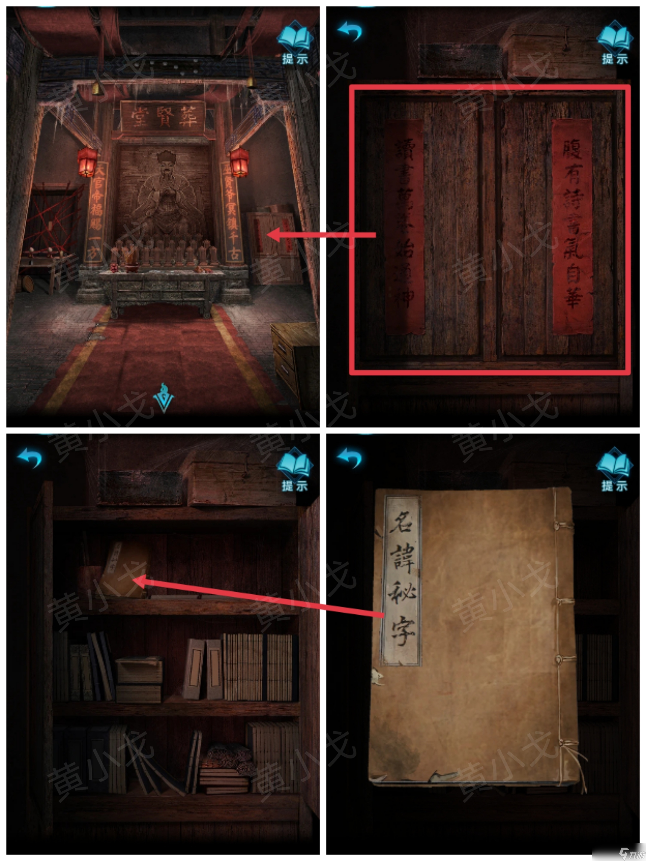 紙嫁衣3鴛鴦債紙嫁衣3鴛鴦債：第四章攻略（上）