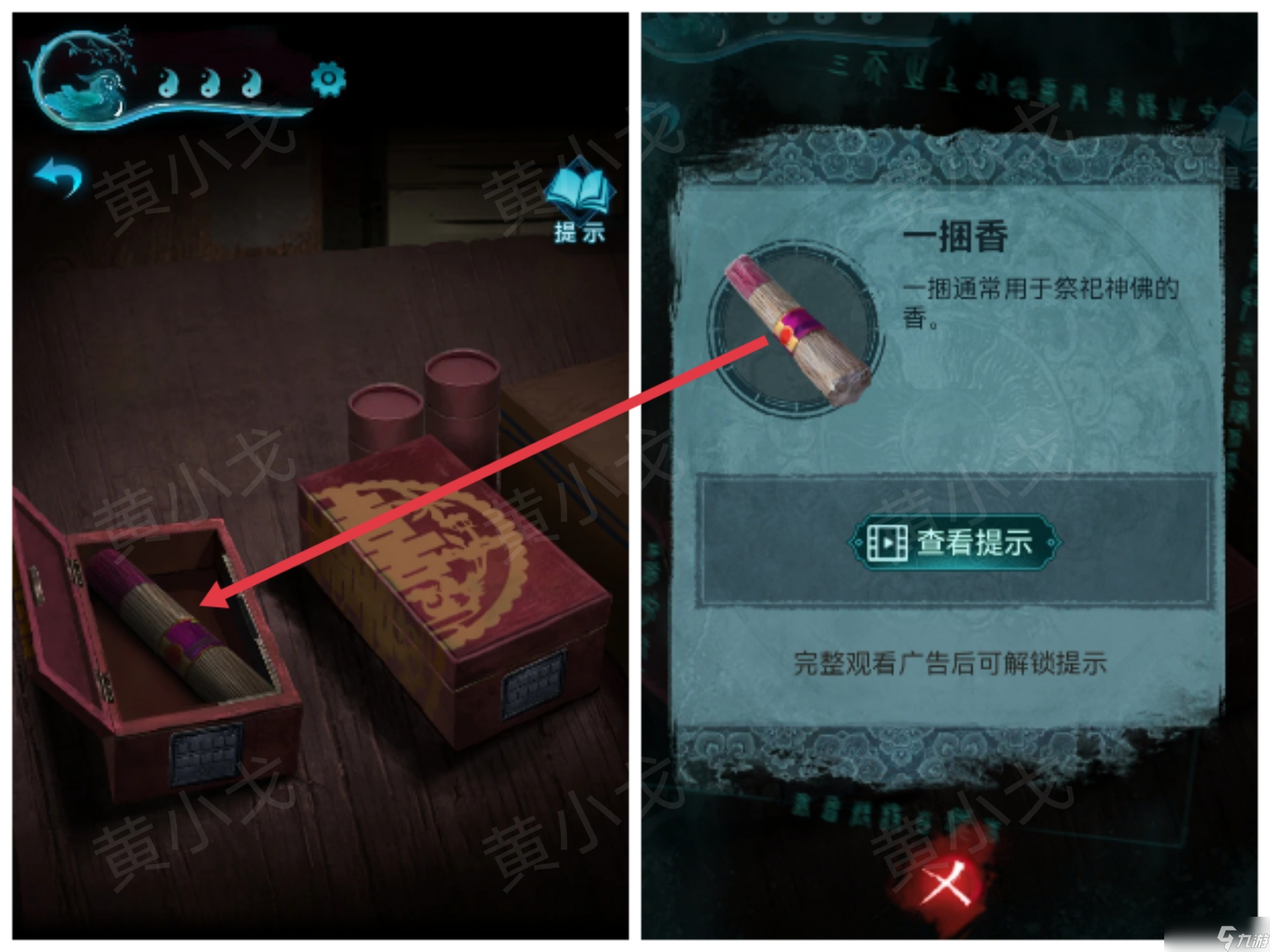 紙嫁衣3鴛鴦債紙嫁衣3鴛鴦債：第二章攻略