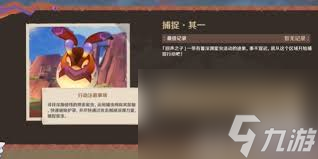 原神寻溯蜜虫之宝第一天怎么抓捕