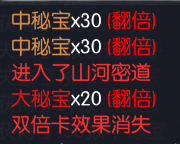 你的江湖山河秘宝
