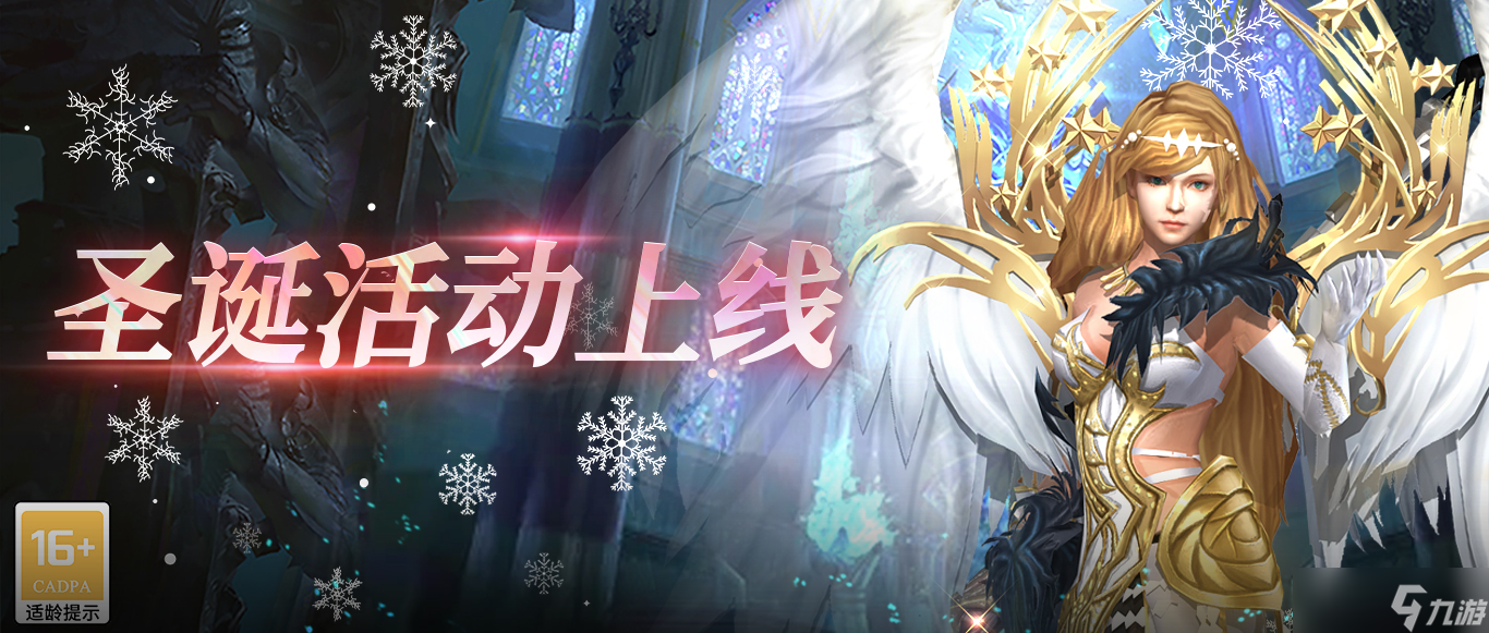 神曲H5精彩圣诞活动上线