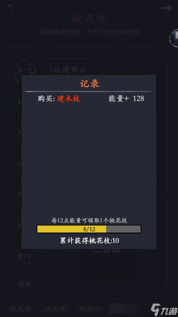 你的江湖水壹返场活动:桃花缘