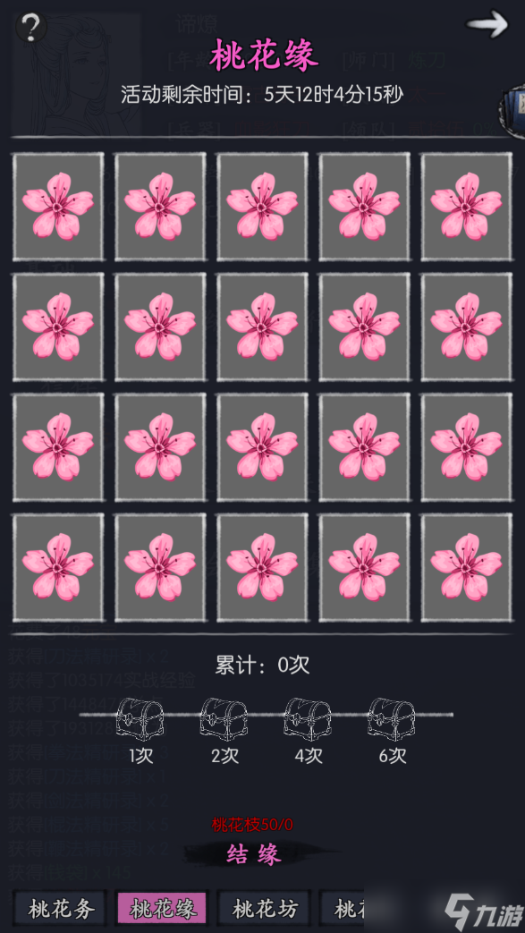 你的江湖水壹返场活动:桃花缘