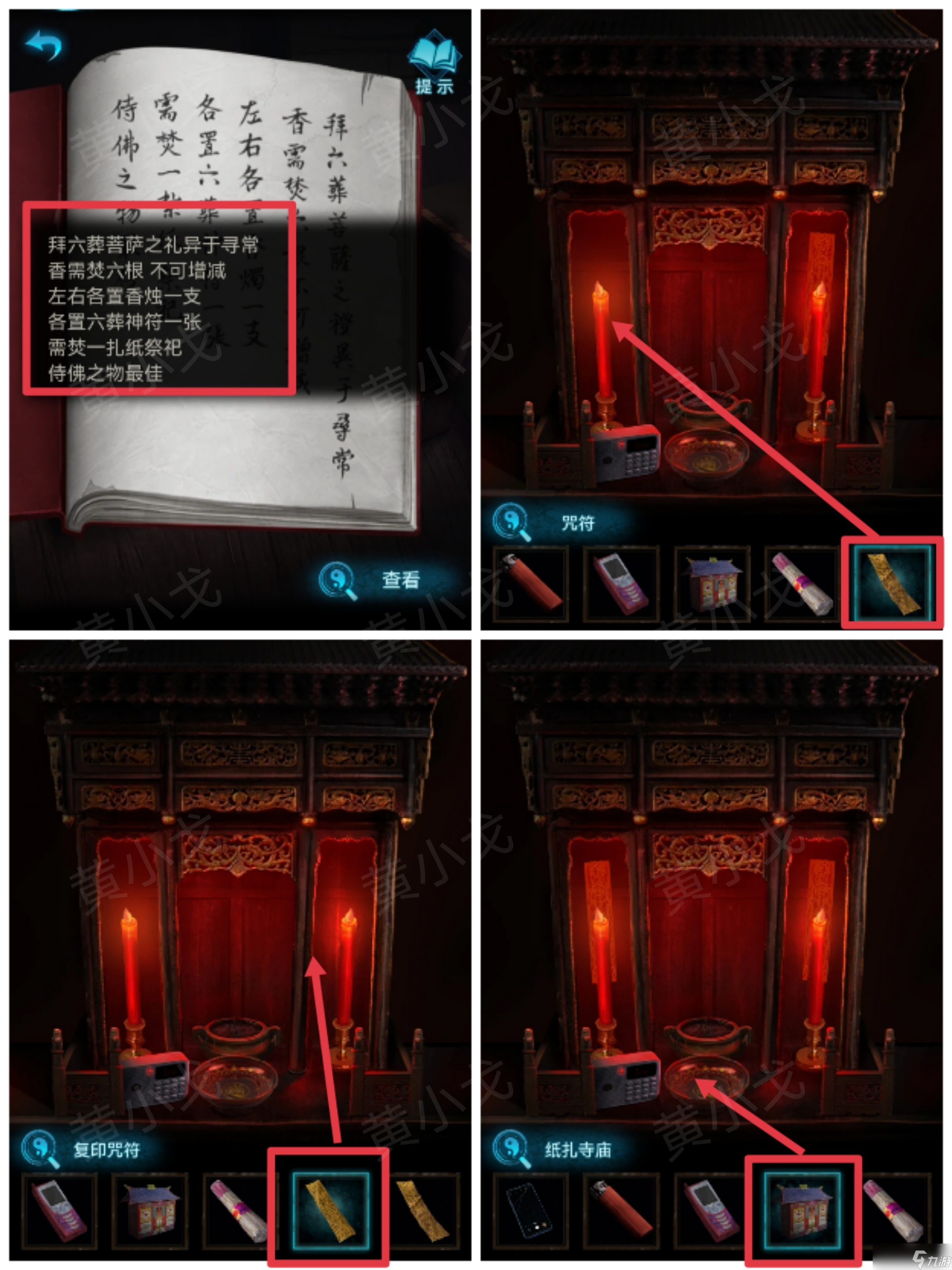 紙嫁衣3鴛鴦債紙嫁衣3鴛鴦債：第二章攻略