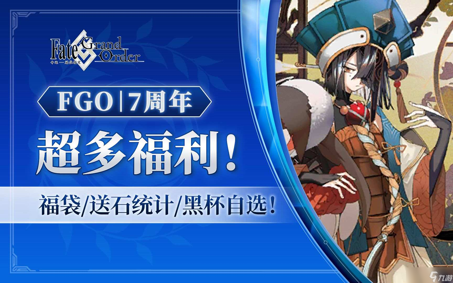 《fgo》七周年可获取圣晶石数量一览