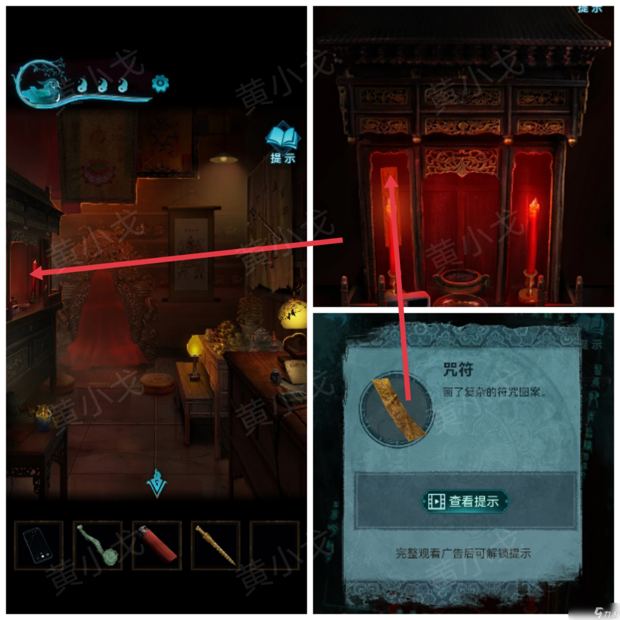 紙嫁衣3鴛鴦債紙嫁衣3鴛鴦債：第二章攻略