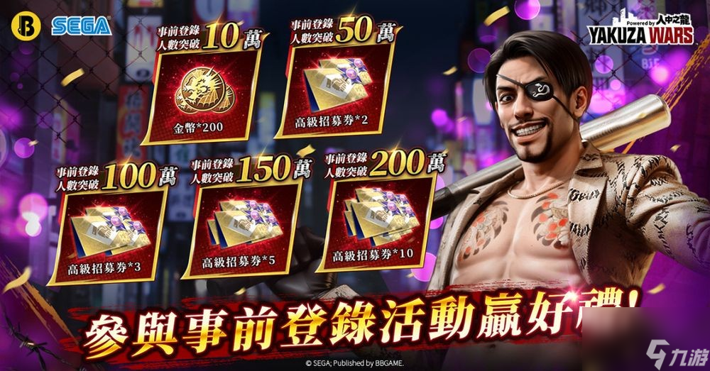 SEGA 正版授權(quán)策略手游《極道斗爭(zhēng)：如龍》事前預(yù)約開啟 以地盤爭(zhēng)奪為核心玩法