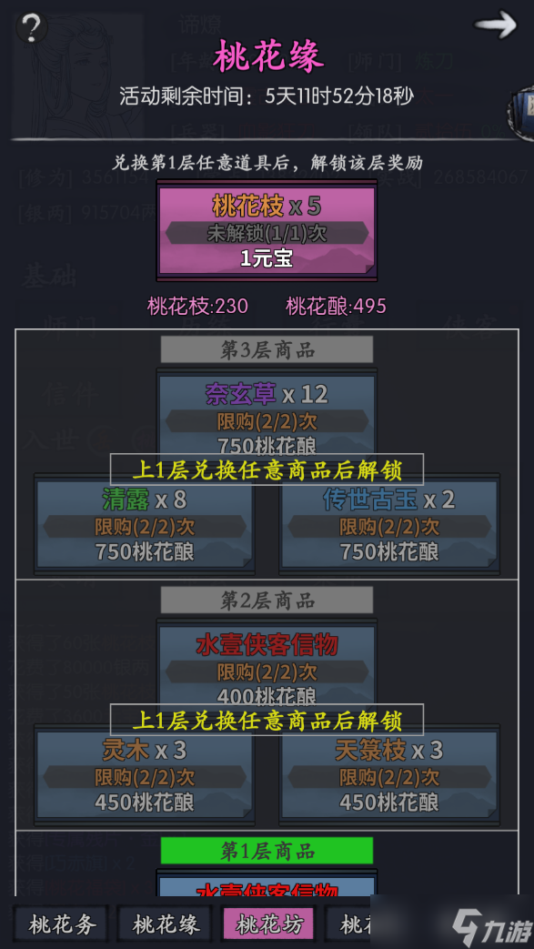 你的江湖水壹返場(chǎng)活動(dòng):桃花緣