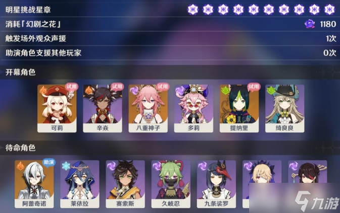 原神幻想真境劇詩五到十幕怎么打