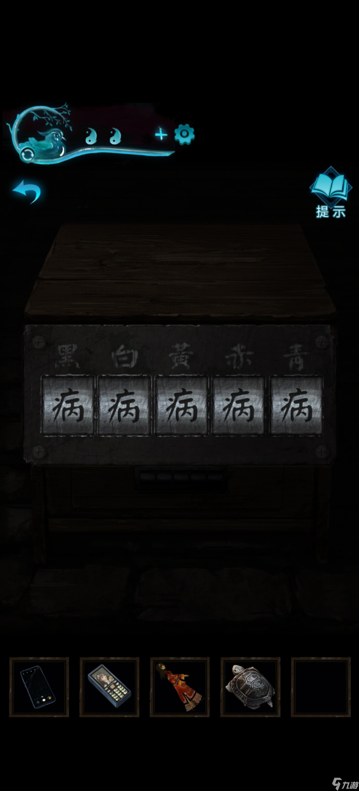 紙嫁衣3鴛鴦債【紙嫁衣3鴛鴦債】超詳細(xì)攻略第四章
