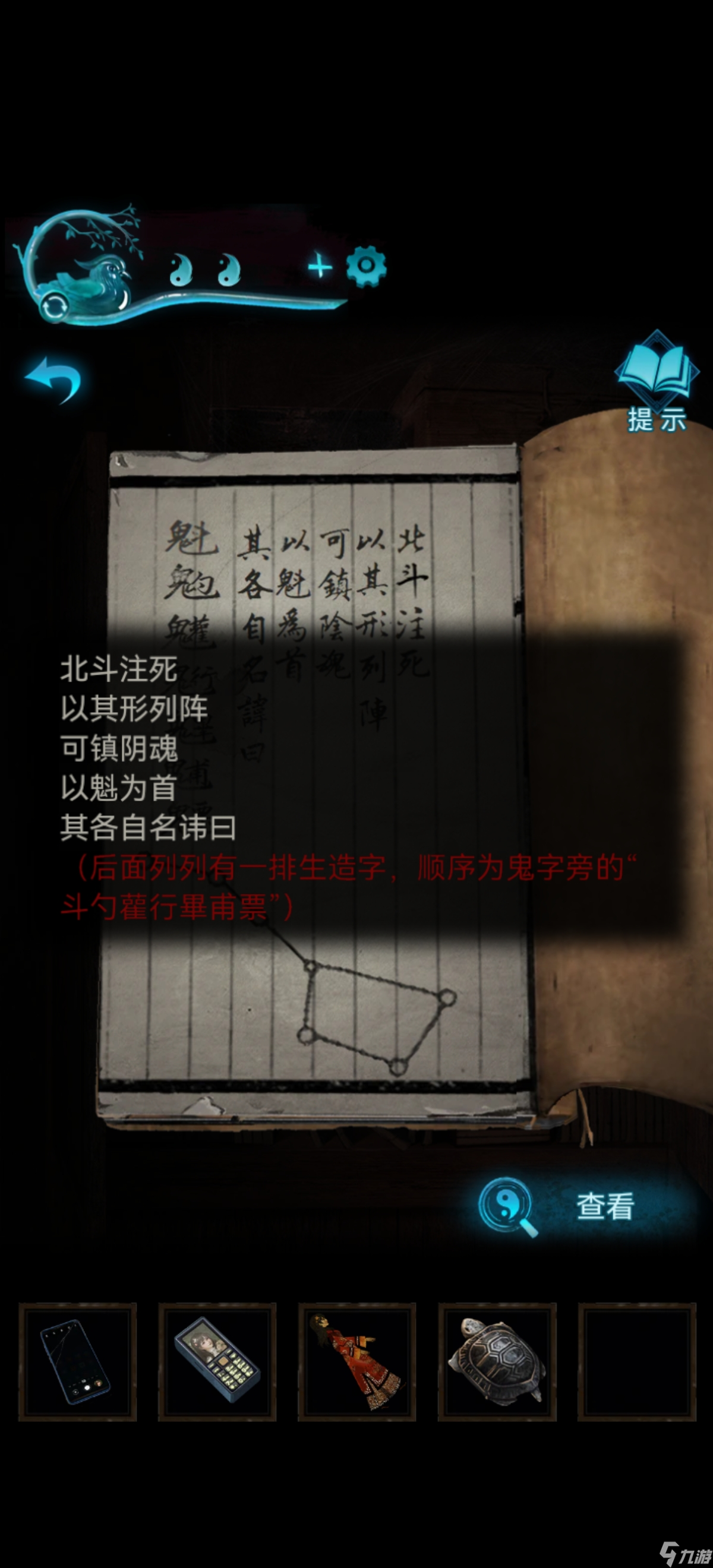 紙嫁衣3鴛鴦債【紙嫁衣3鴛鴦債】超詳細(xì)攻略第四章
